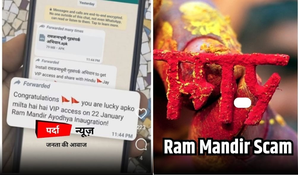 Ram Mandir Scam