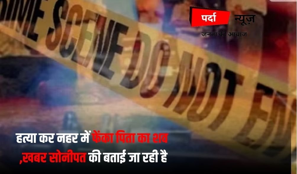 Sonipat Crime News