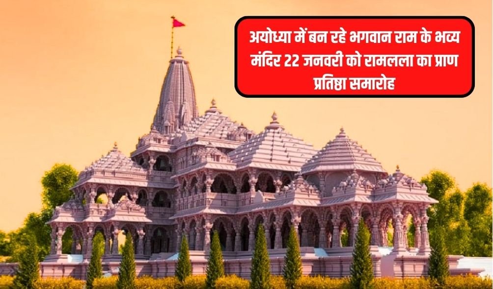 Ram Mandir News