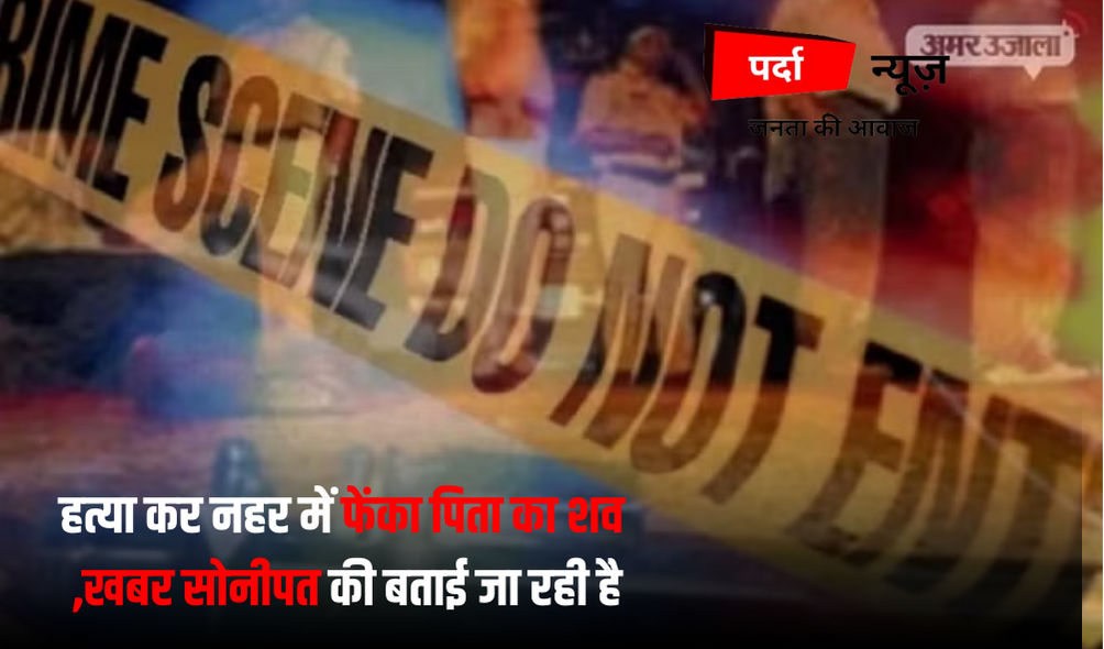 Sonipat Crime News