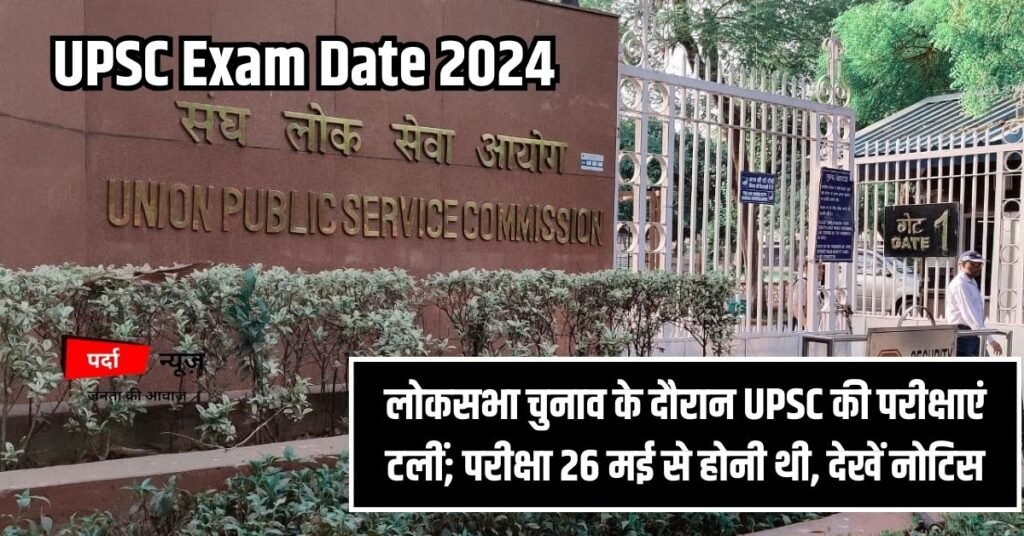 UPSC Exam Date 2024