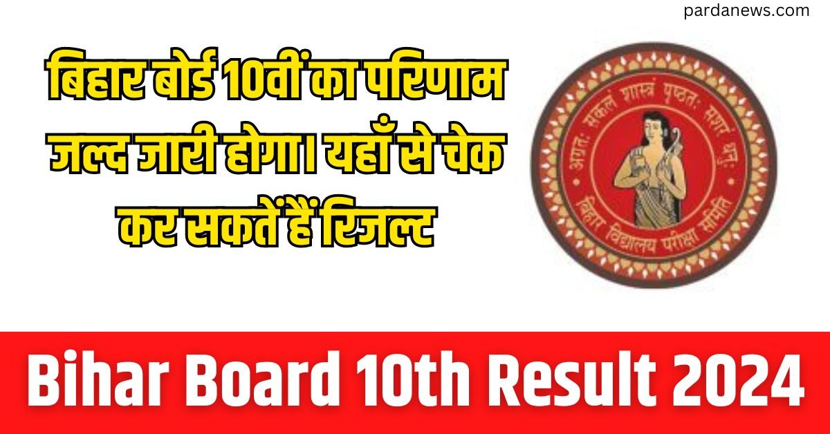 Bihar Board 10th Result 2024