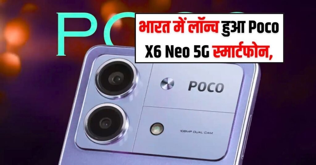 Poco X6 Neo 5G