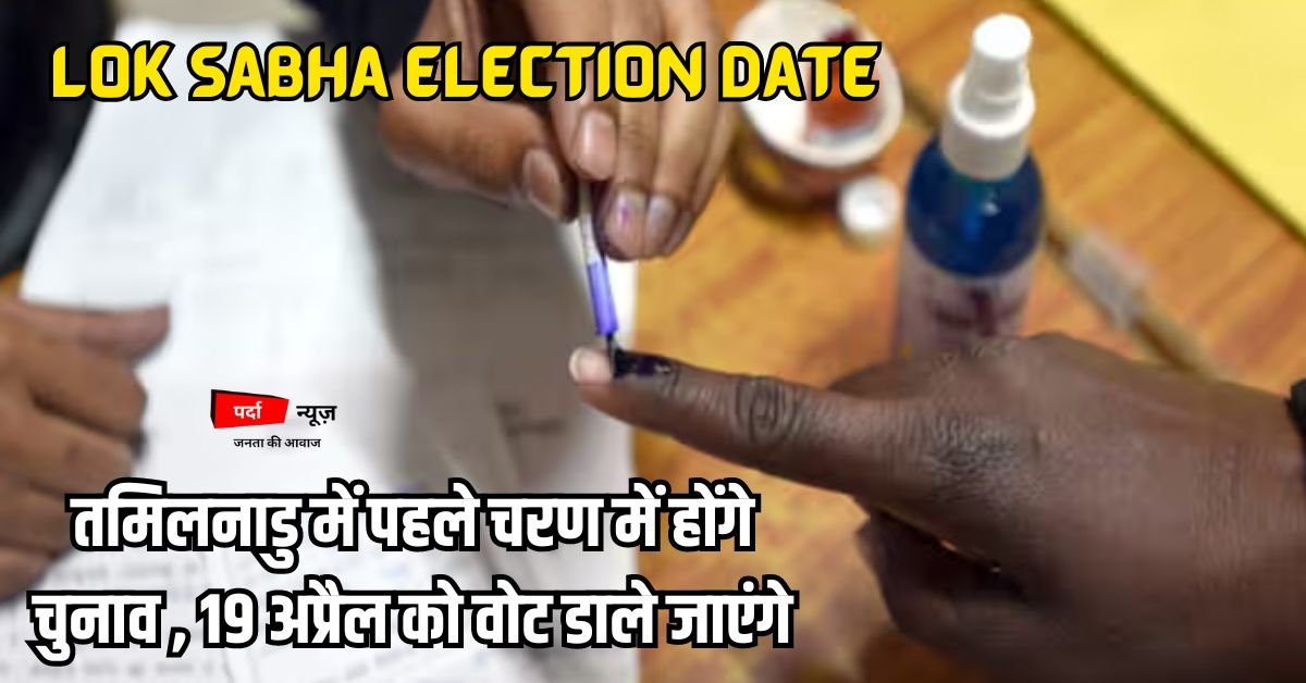 Lok Sabha Election Date