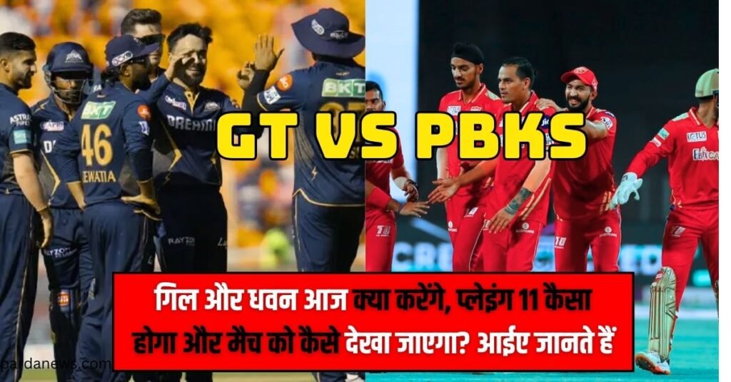 GT vs PBKS