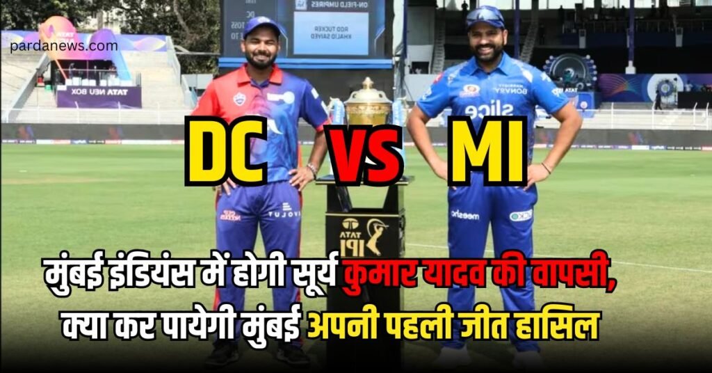 DC vs MI