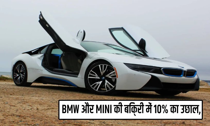 BMW sales growth